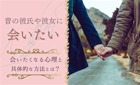 会いたいと思う人|また会いたくなる人の特徴や魅力は？また会いたいと。